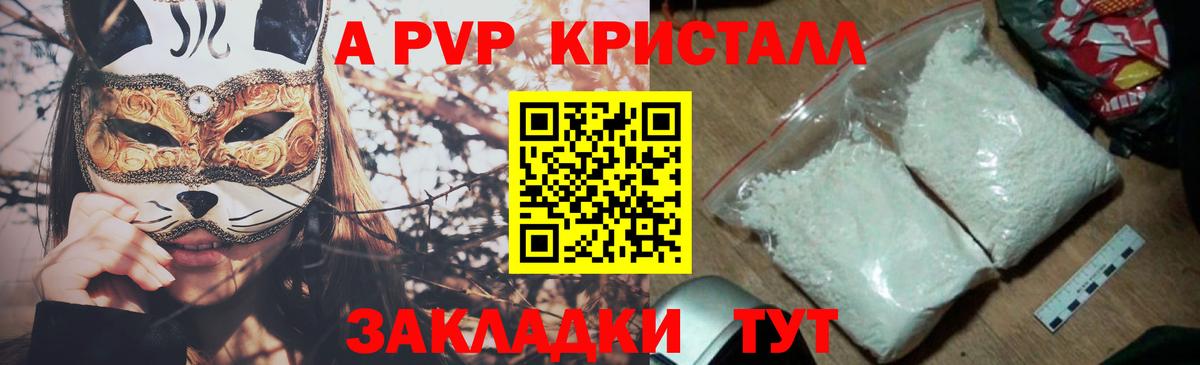 Alfa_PVP СК  APVP Crystall  закладки  Киров  Вход с VPN 