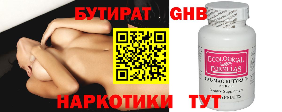 БУТИРАТ бутик Киров