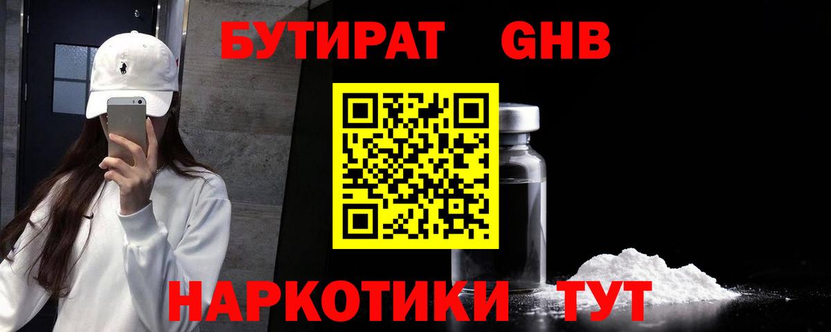 Киров  БУТИРАТ вода  Вход с VPN 