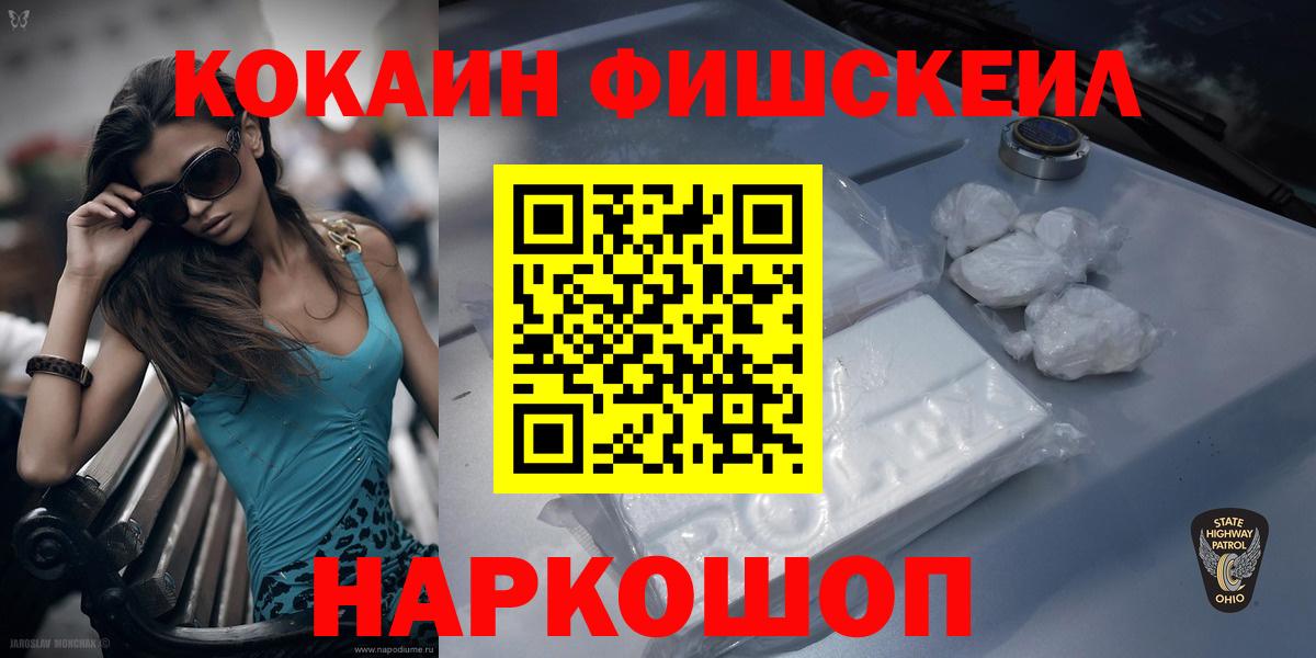 как найти   Вход с VPN  COCAIN FishScale  Киров  Cocaine 98% 