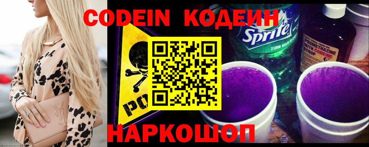 Кодеин напиток Lean (лин) Киров