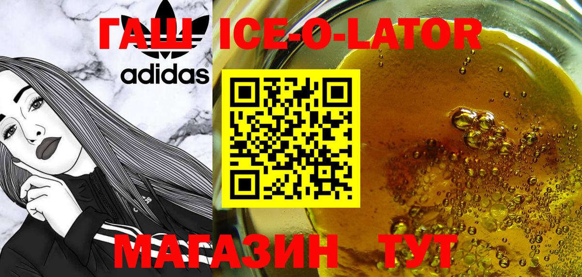 ГАШ гашик  Гашиш ice o lator  купить  сайты  Вход с VPN  Киров 