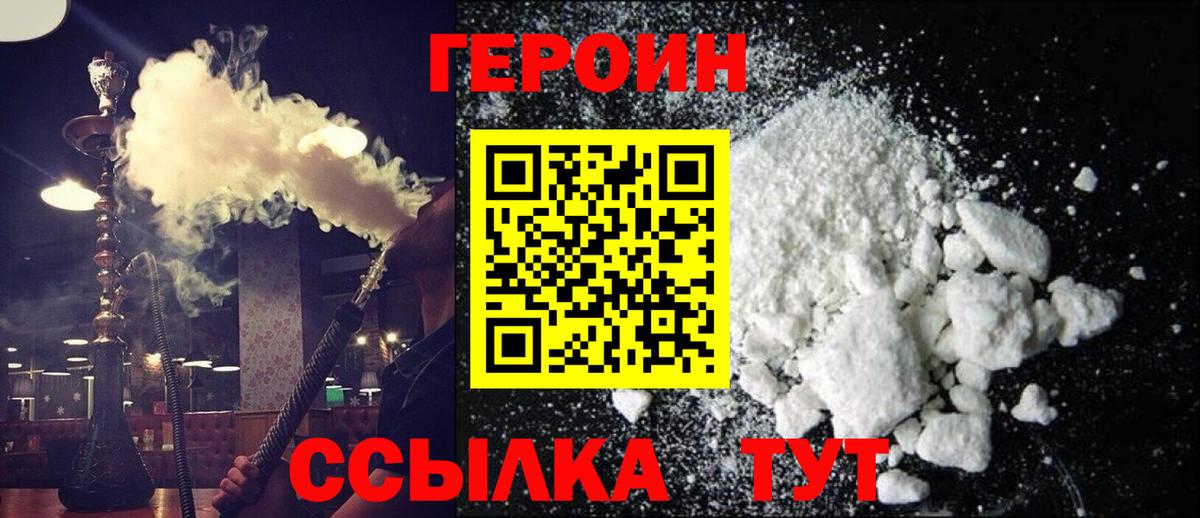 Героин VHQ  Вход с VPN  Киров 