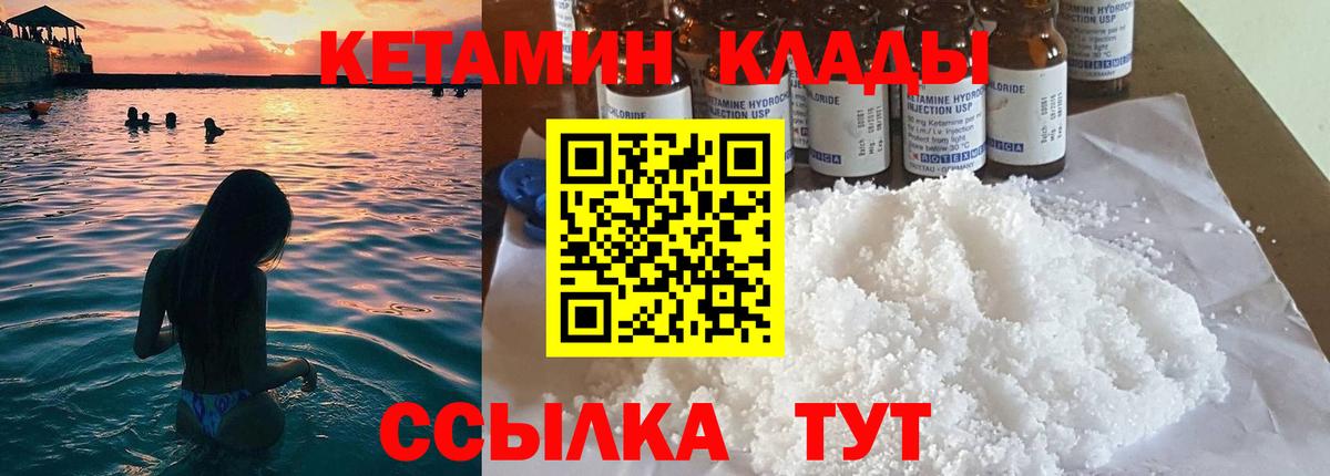 КЕТАМИН VHQ Киров