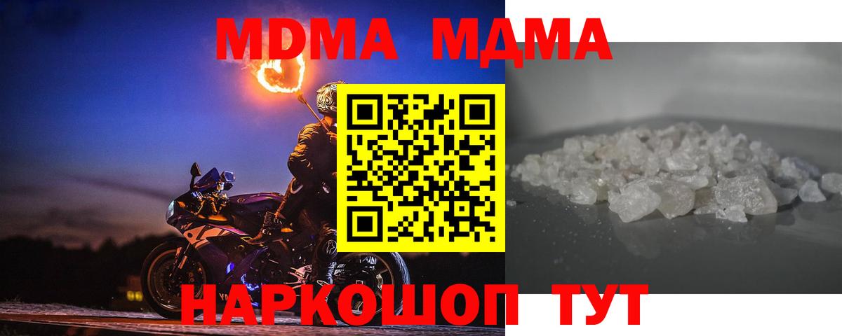 Киров  MDMA кристаллы  Вход с VPN  MDMA  МДМА Molly 