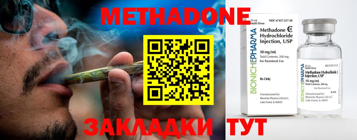 Метадон methadone  Метадон VHQ  Киров  Вход с VPN 